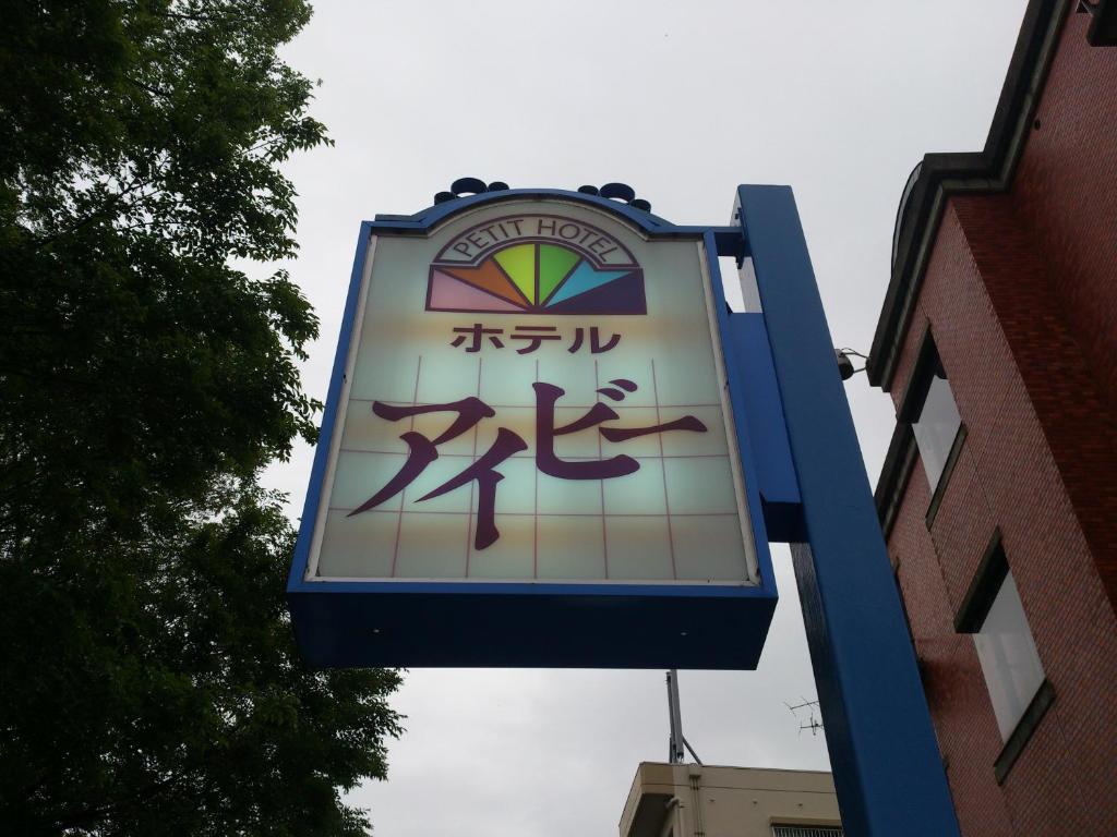 Petit Hotel Ivy Kanazawa Dış mekan fotoğraf